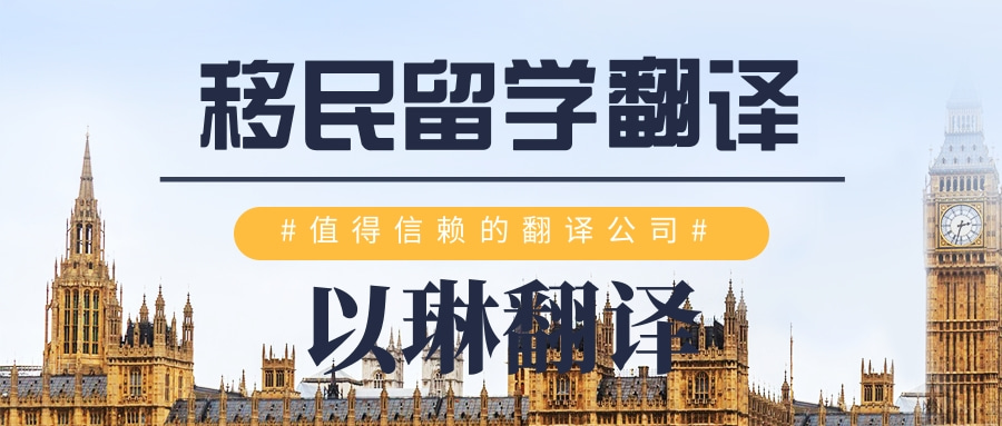 不動產登記信息查詢翻譯-認準以琳翻譯