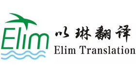 金融翻譯-業務領域-杭州翻譯公司_駕照翻譯_專業人工翻譯-杭州以琳翻譯有限公司官網